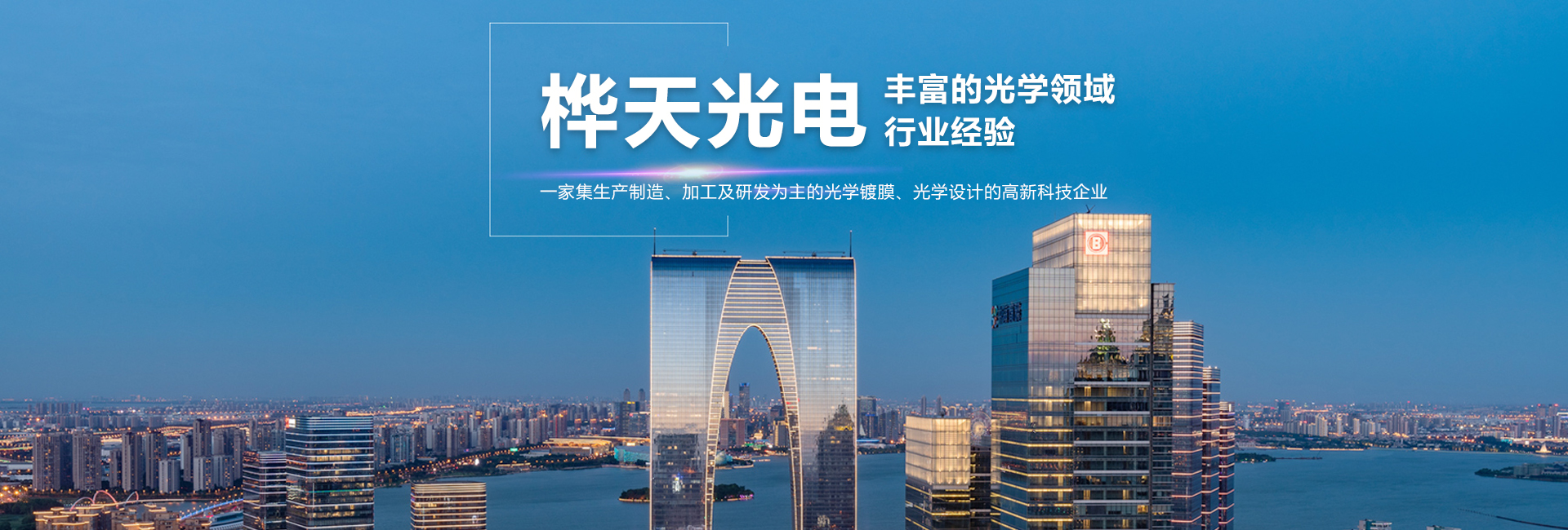 苏州桦天光电有限公司